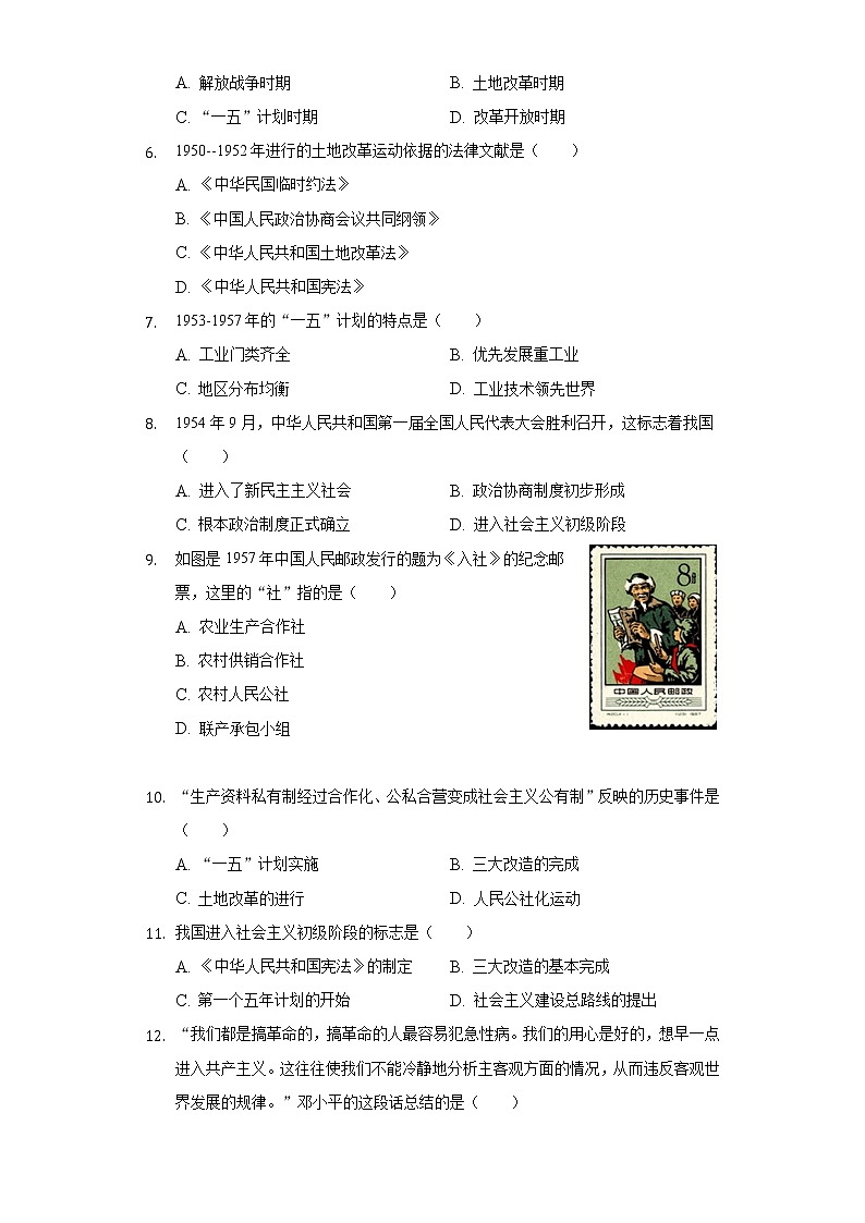 江苏省连云港市灌南县新知双语学校2019-2020学年八年级（下）月考历史试卷（含解析）第2页