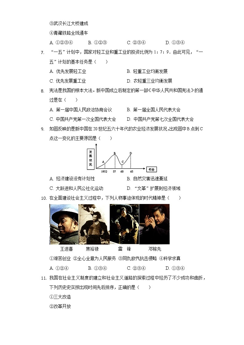 山东省菏泽第二十二中学2019-2020学年八年级（下）月考历史试卷（含解析）02
