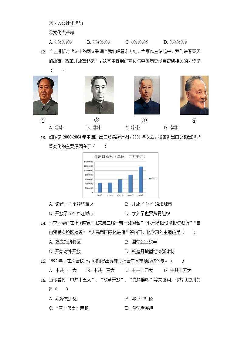 山东省菏泽第二十二中学2019-2020学年八年级（下）月考历史试卷（含解析）03