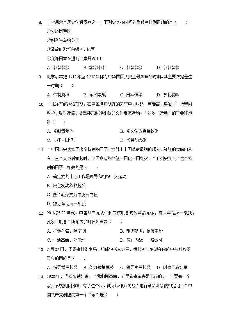 山东省日照市五莲县于里中学2019-2020学年八年级（下）月考历史试卷（含解析）第2页