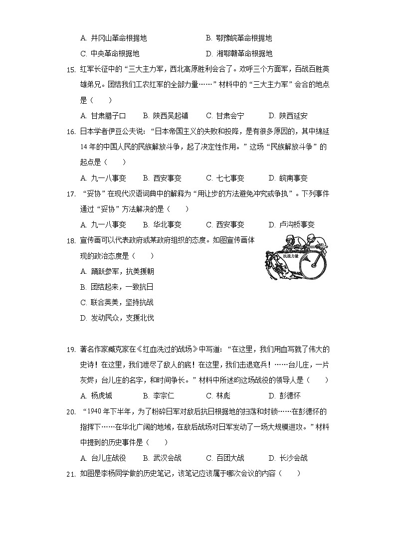 山东省日照市五莲县于里中学2019-2020学年八年级（下）月考历史试卷（含解析）第3页