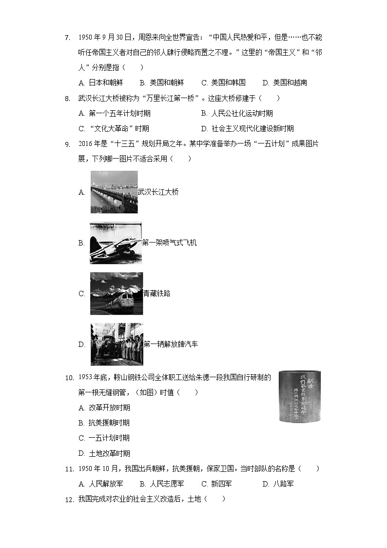 山东省枣庄市滕州市洪绪中学2019-2020学年八年级（下）月考历史试卷（4月份）（含解析）02