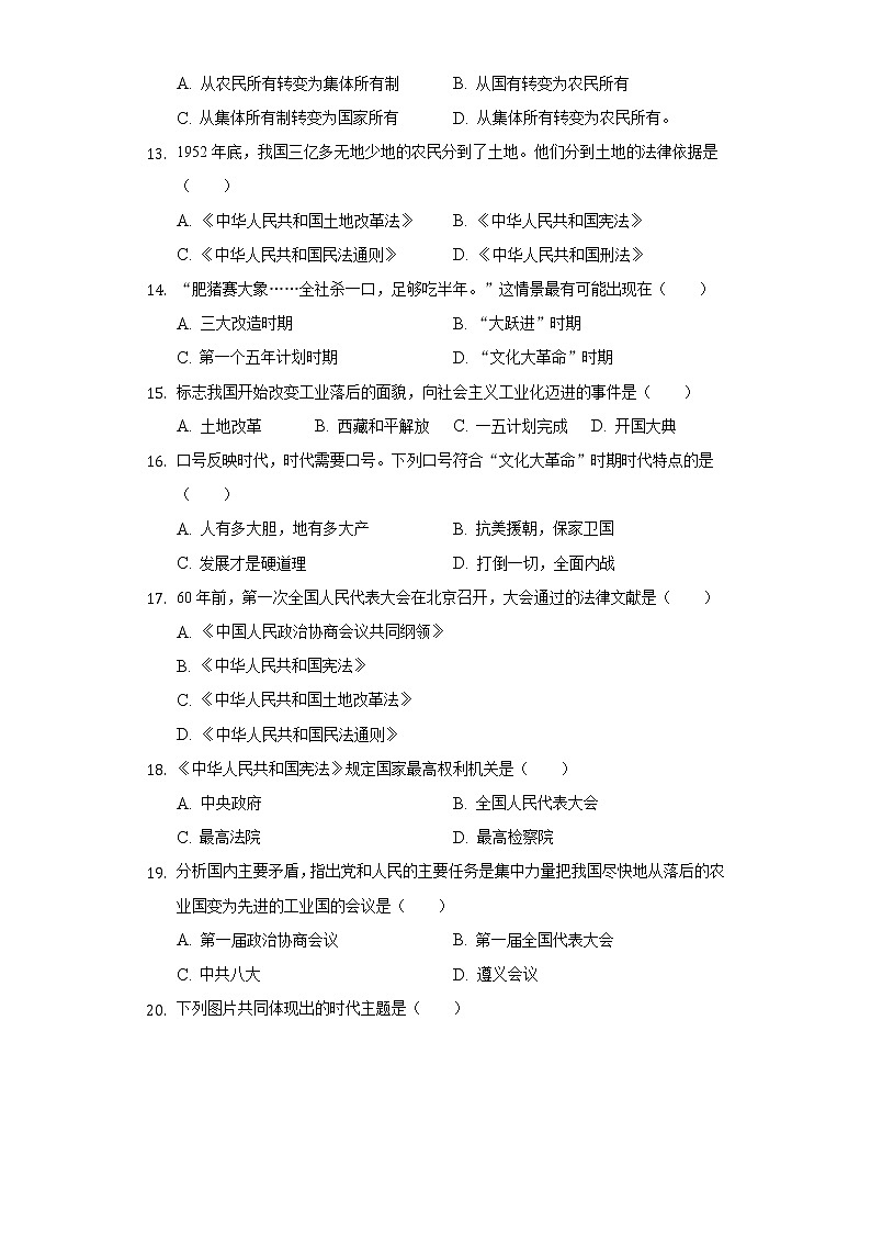 山东省枣庄市滕州市洪绪中学2019-2020学年八年级（下）月考历史试卷（4月份）（含解析）03