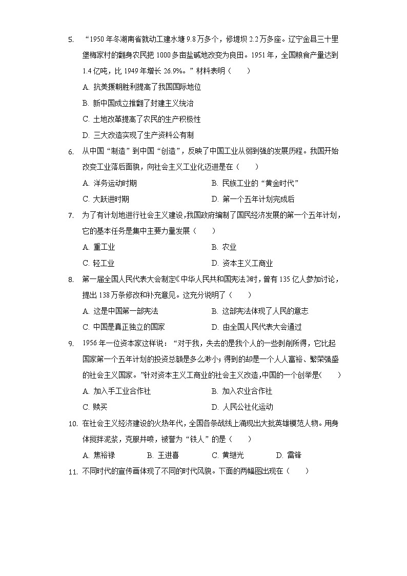 江苏省盐城市射阳二中2019-2020学年八年级（下）月考历史试卷（4月份）（含解析）02