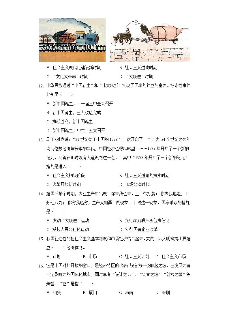 江苏省盐城市射阳二中2019-2020学年八年级（下）月考历史试卷（4月份）（含解析）03