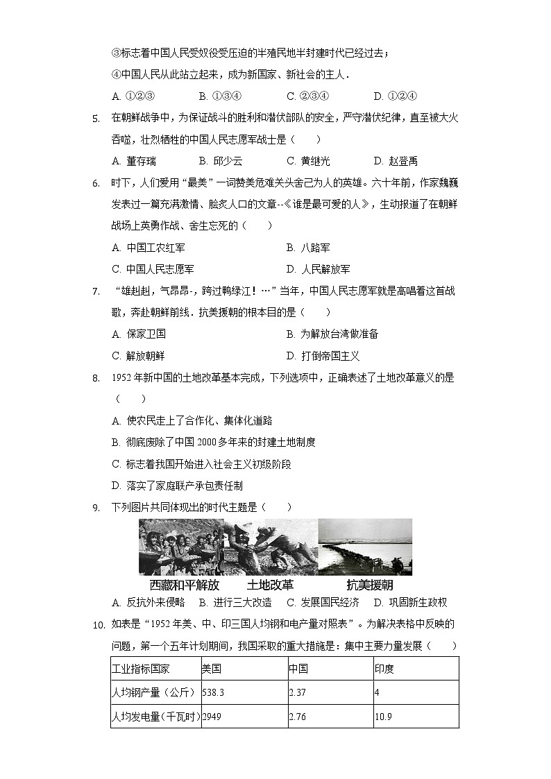 山西省太原实验学校2019-2020学年八年级（下）月考历史试卷（3月份）（含解析）02