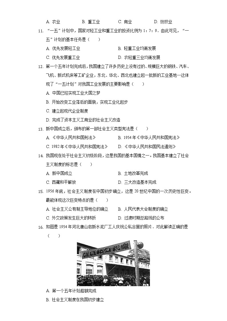山西省太原实验学校2019-2020学年八年级（下）月考历史试卷（3月份）（含解析）03