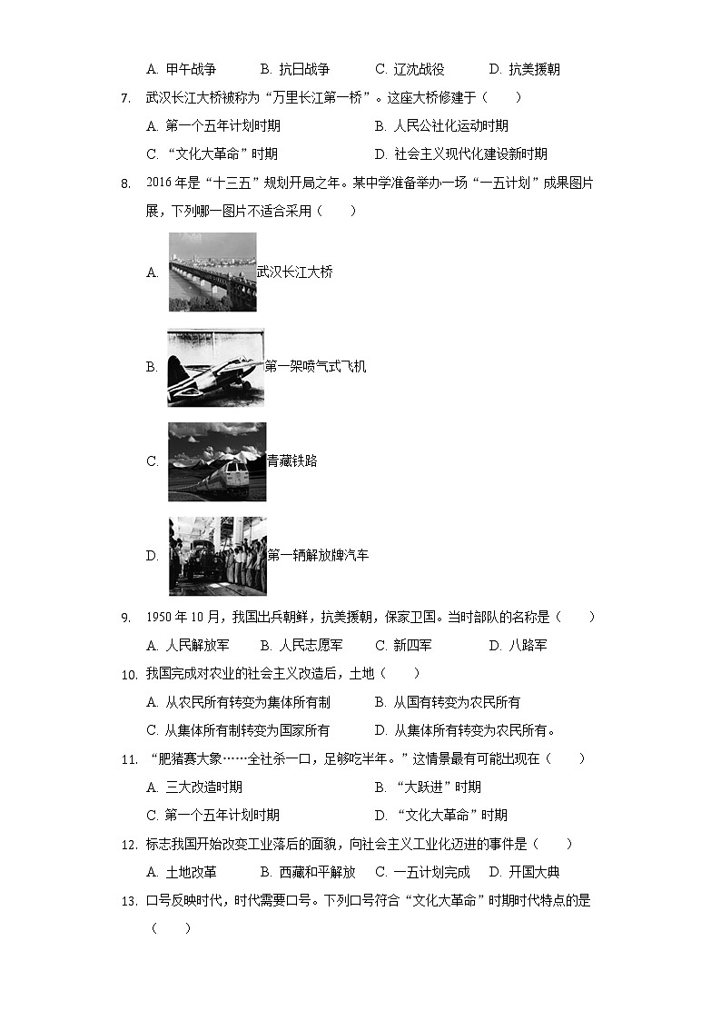 陕西省咸阳市泾阳县云阳中学2019-2020学年八年级（下）第一次月考历史试卷（含解析）第2页