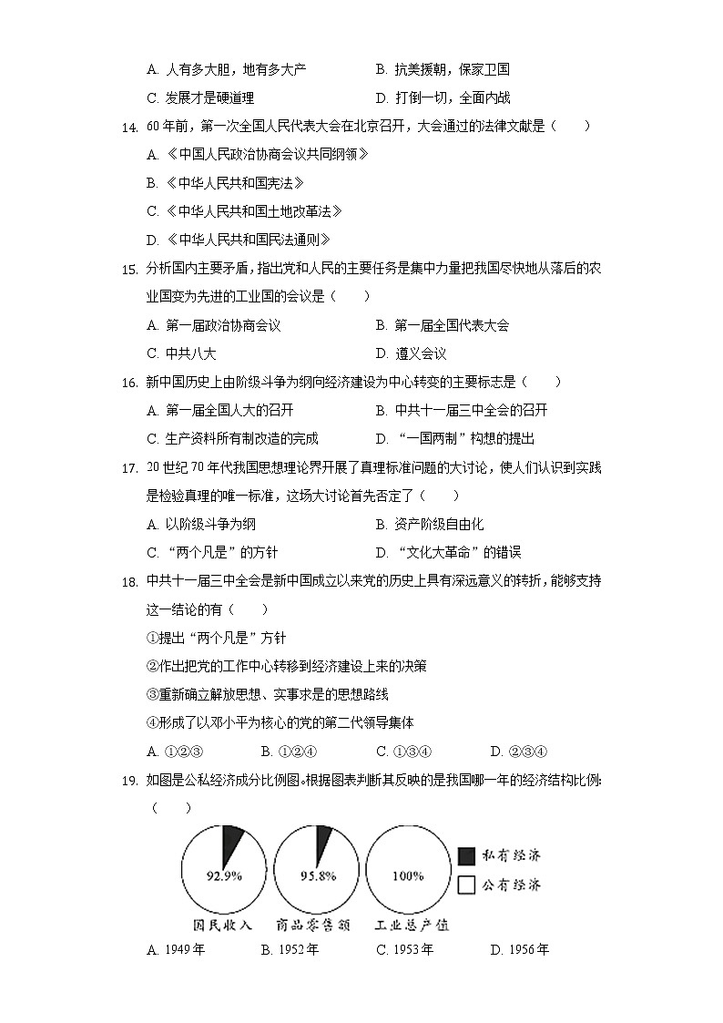 陕西省咸阳市泾阳县云阳中学2019-2020学年八年级（下）第一次月考历史试卷（含解析）第3页