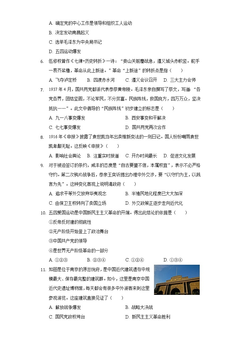 四川省绵阳市江油市八校2019-2020学年八年级（下）开学历史试卷（含解析）02