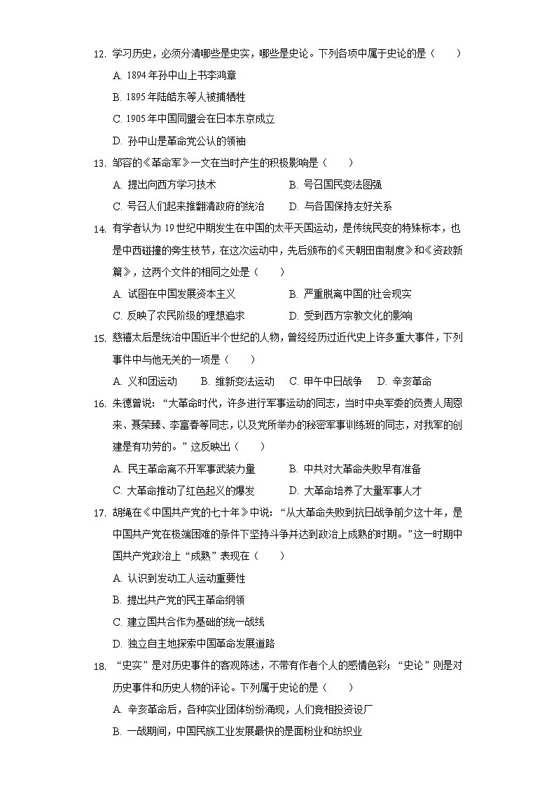 四川省绵阳市江油市八校2019-2020学年八年级（下）开学历史试卷（含解析）03