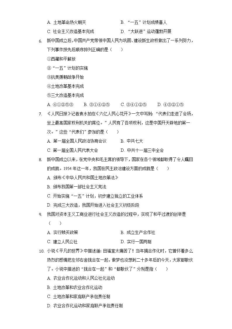 山东省潍坊市滨海国际学校2019-2020学年八年级（下）月考历史试卷（4月份）（含解析）02