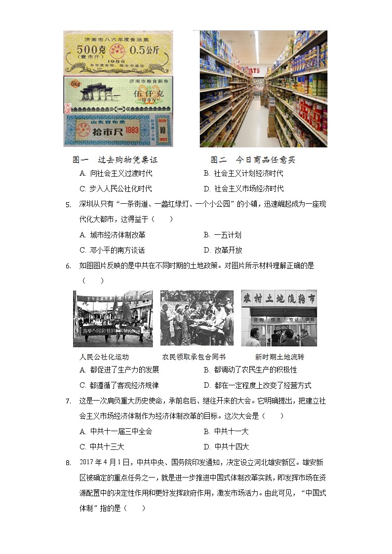 山东省聊城市茌平县振兴中学2019-2020学年八年级（下）月考历史试卷（3月份）（含解析）02