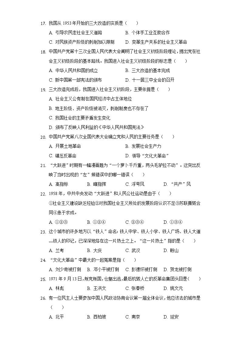 山东省德州市庆云二中2019-2020学年八年级（下）月考历史试卷（3月份）（含解析）第3页