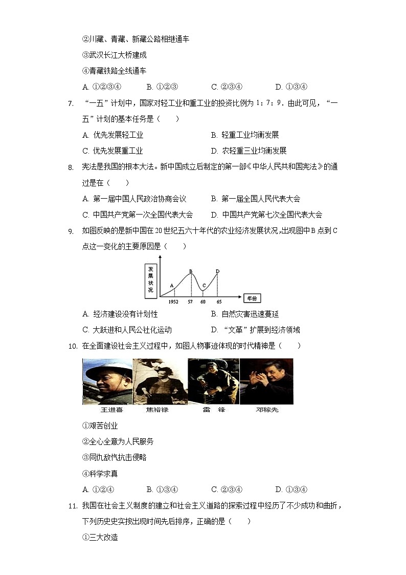 山东省菏泽二十二中2019-2020学年八年级（下）段考历史试卷（含解析）02