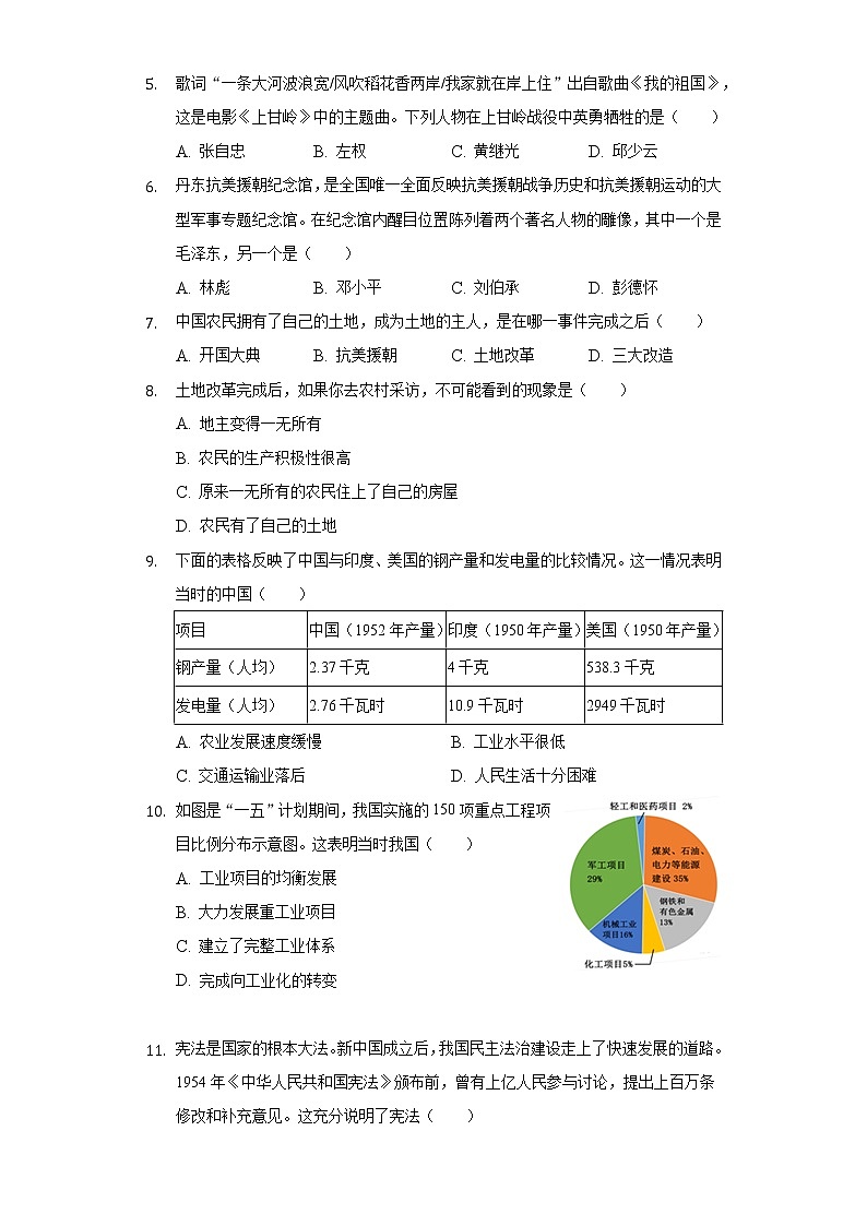 山西省晋中市2019-2020学年八年级（下）第五次联考历史试卷（含解析）02