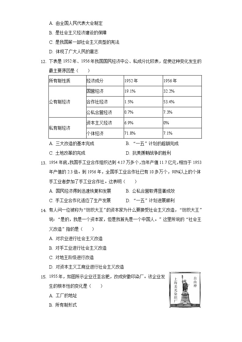 山西省晋中市2019-2020学年八年级（下）第五次联考历史试卷（含解析）03