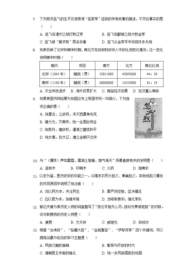 2021-2022学年江苏省常州市教育学会七年级（下）期末历史试卷（含解析）02