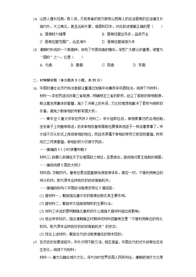 2021-2022学年江苏省常州市教育学会七年级（下）期末历史试卷（含解析）03