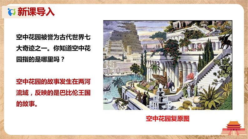 第2课《古代两河流域》课件+教案+同步练习02