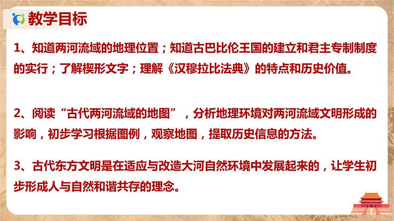 第2课《古代两河流域》课件+教案+同步练习03