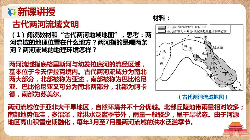 第2课《古代两河流域》课件+教案+同步练习04