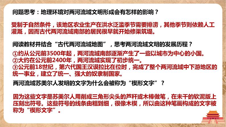 第2课《古代两河流域》课件+教案+同步练习05