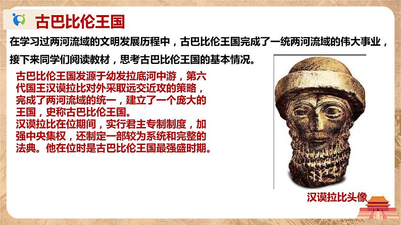 第2课《古代两河流域》课件+教案+同步练习06