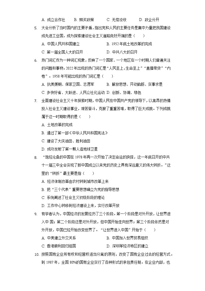 2021-2022学年湖南省长沙市明德教育集团八年级（下）期末历史试卷（含解析）02