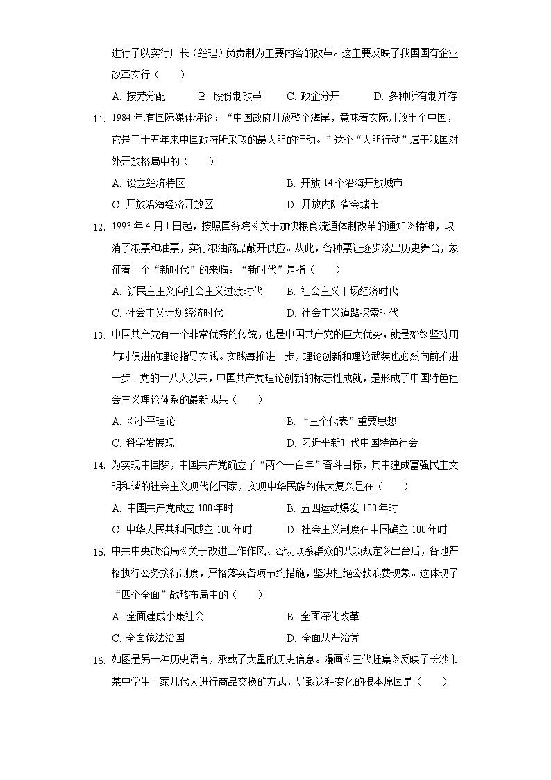 2021-2022学年湖南省长沙市明德教育集团八年级（下）期末历史试卷（含解析）03