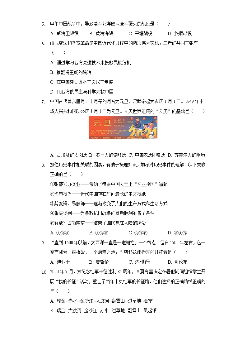 2022年江苏省南通市中考历史试卷（含解析）02