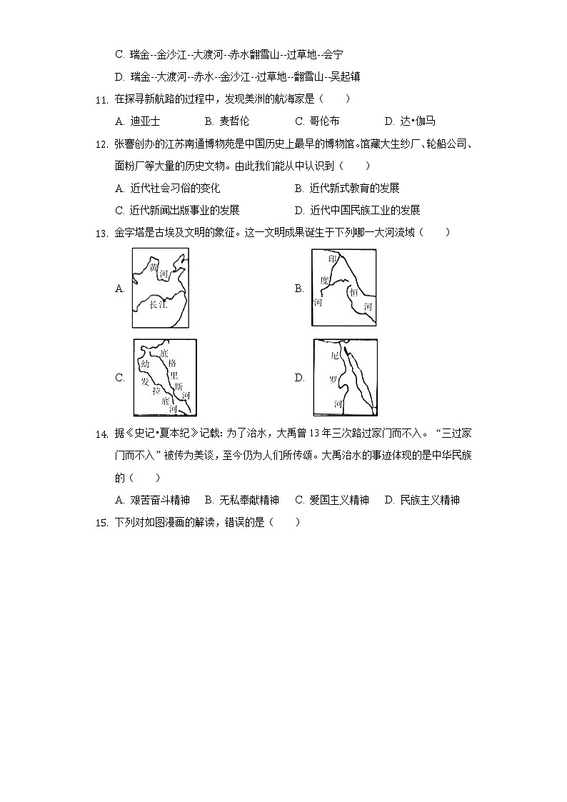 2022年江苏省南通市中考历史试卷（含解析）03