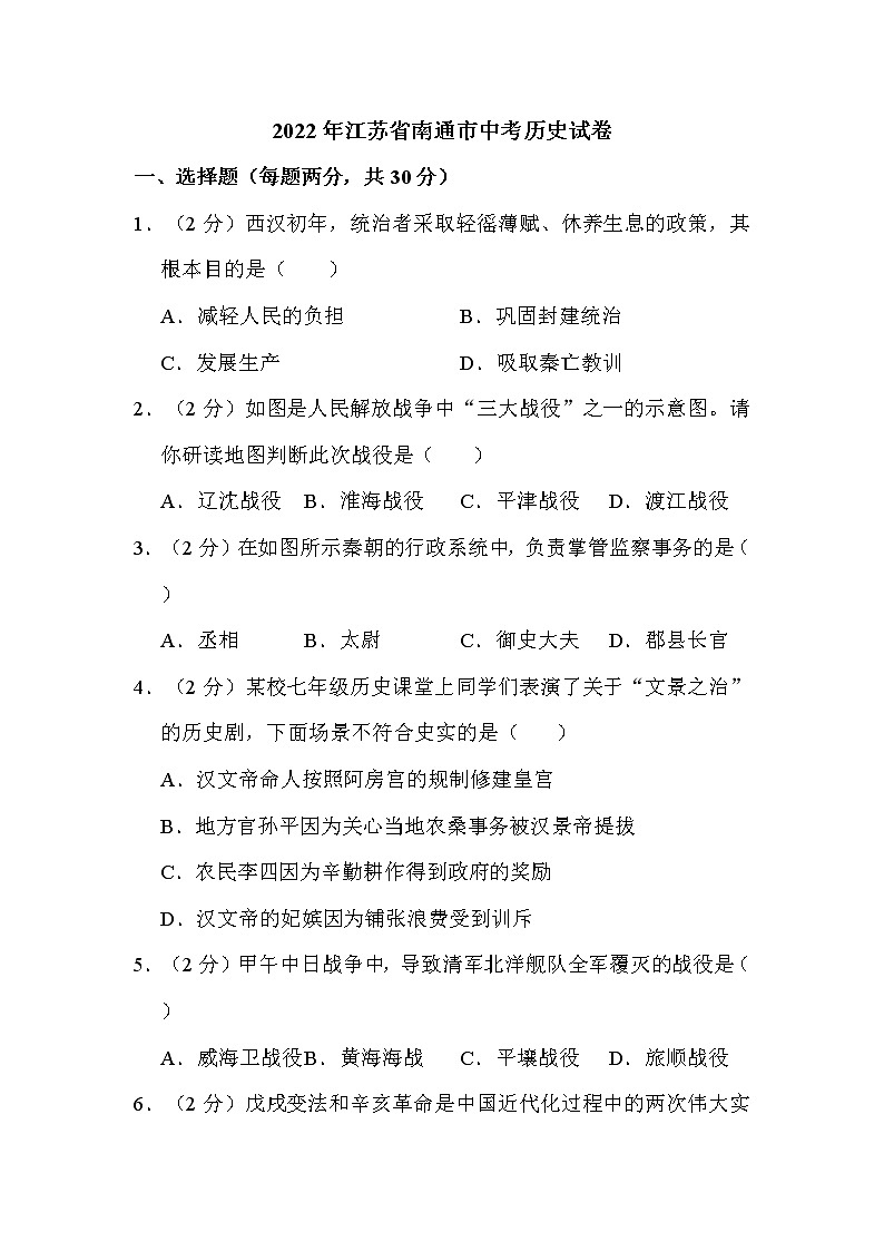 2022年江苏省南通市中考历史试卷解析版01