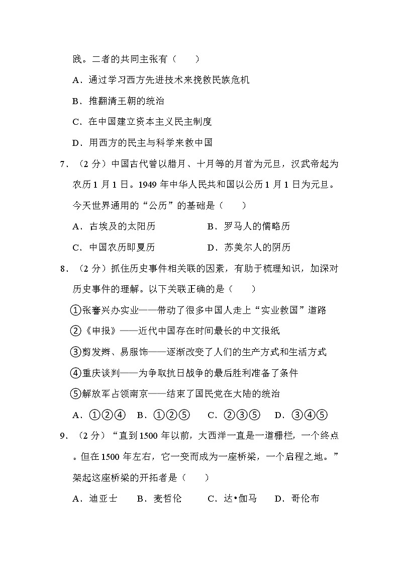 2022年江苏省南通市中考历史试卷解析版02