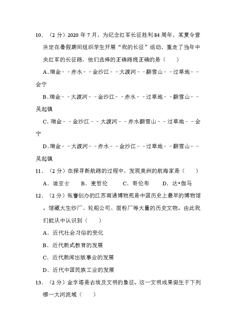 2022年江苏省南通市中考历史试卷解析版03