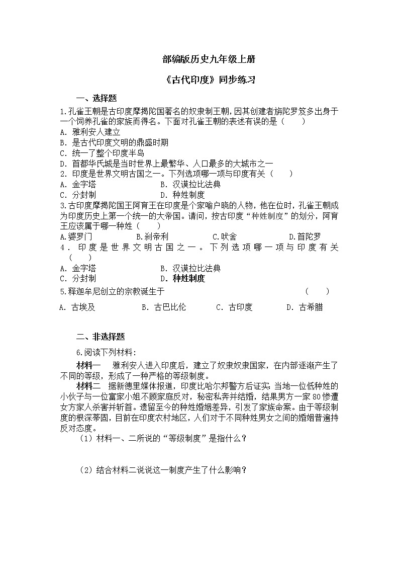 第3课《古代印度》课件+教案+同步练习01