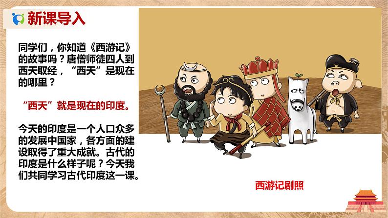 第3课《古代印度》课件+教案+同步练习02