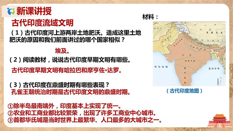 第3课《古代印度》课件+教案+同步练习04