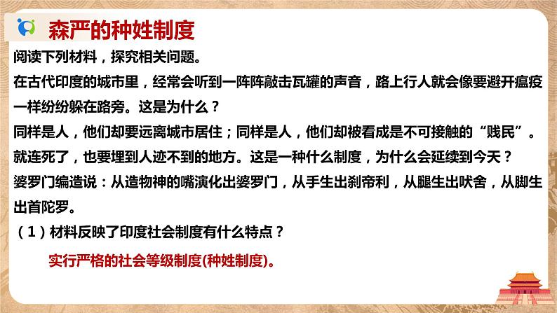 第3课《古代印度》课件+教案+同步练习05