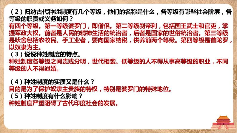 第3课《古代印度》课件+教案+同步练习06