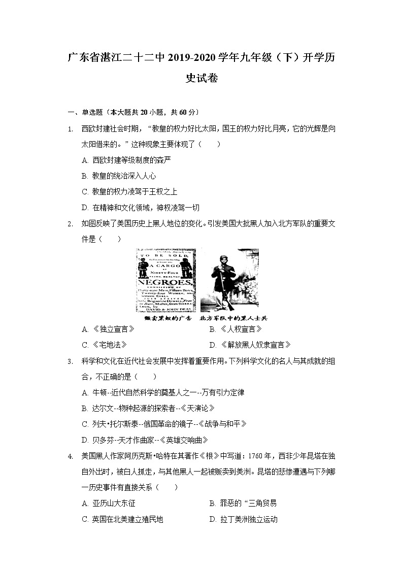 广东省湛江二十二中2019-2020学年九年级（下）开学历史试卷（含解析）01