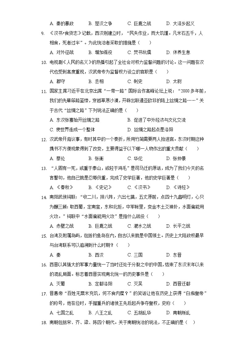 山东省临沂市兰山区2019-2020学年九年级（下）月考历史试卷（3月份）（含解析）第3页