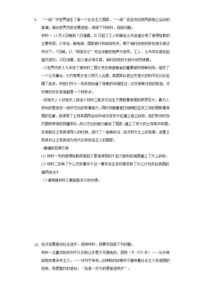 湖北省黄冈市麻城市思源实验学校2019-2020学年九年级（下）开学历史试卷（含解析）第3页
