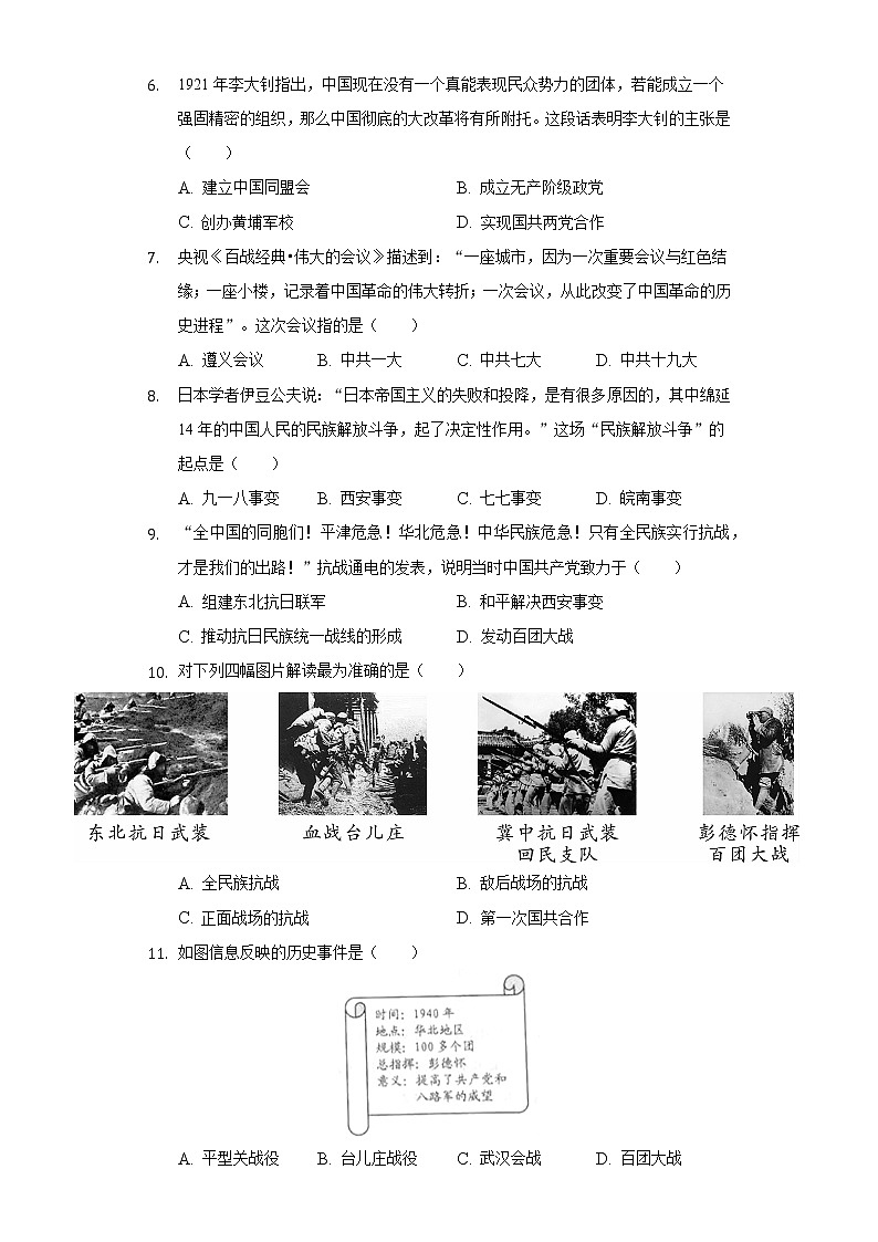 河南省郑州市中牟县枫杨外国语中学2019-2020学年九年级（下）第一次月考历史试卷（含解析）02