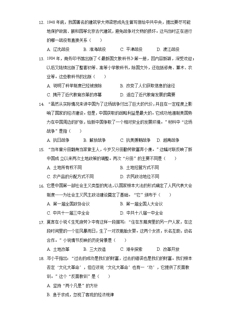 河南省郑州市中牟县枫杨外国语中学2019-2020学年九年级（下）第一次月考历史试卷（含解析）03