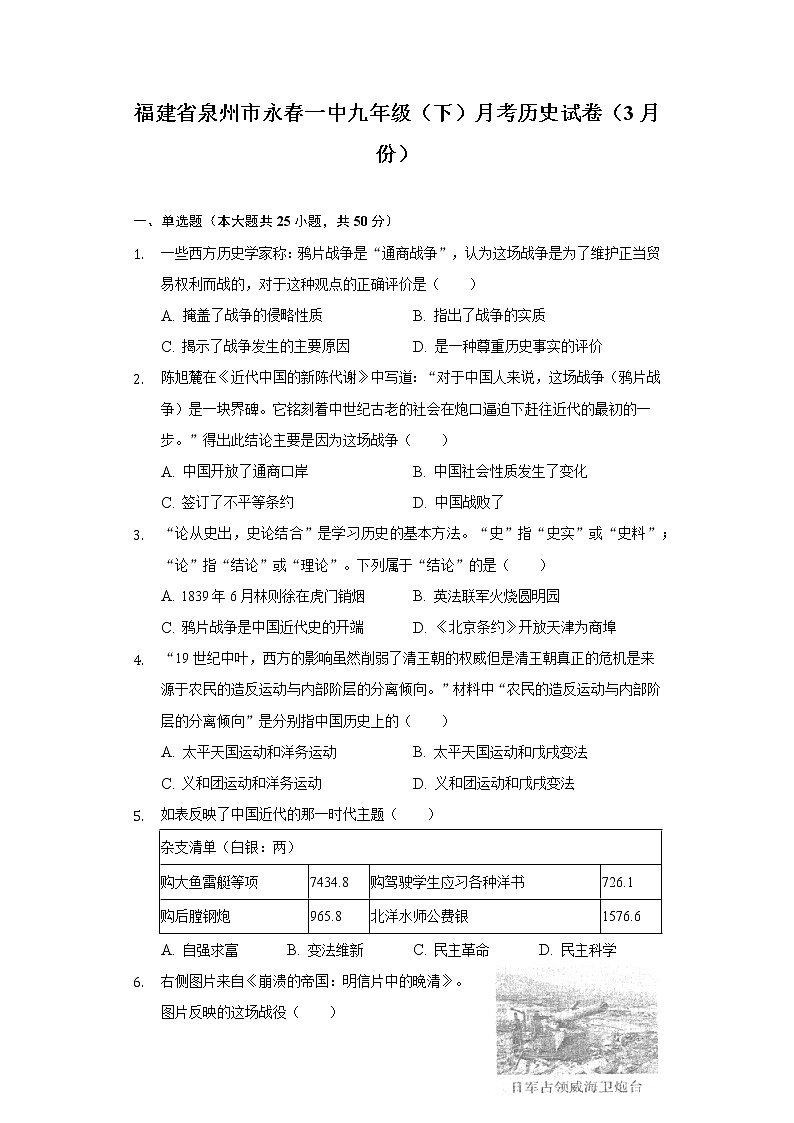 福建省泉州市永春一中九年级（下）月考历史试卷（3月份）（含解析）第1页