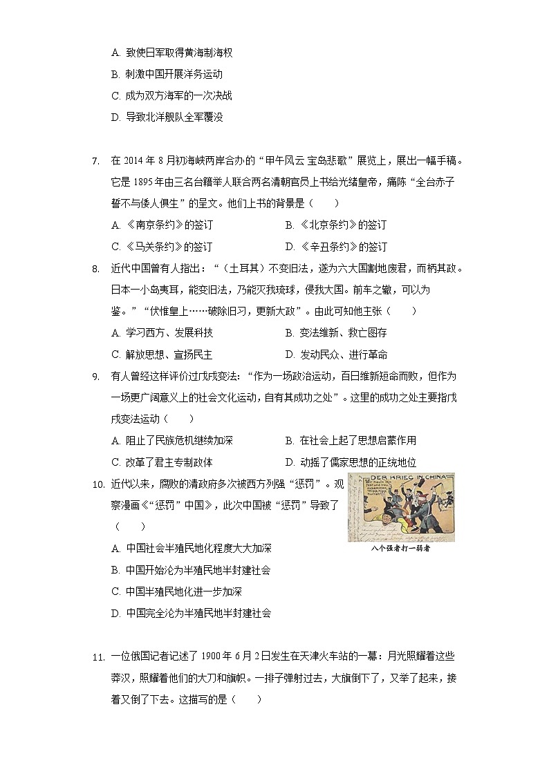 福建省泉州市永春一中九年级（下）月考历史试卷（3月份）（含解析）第2页