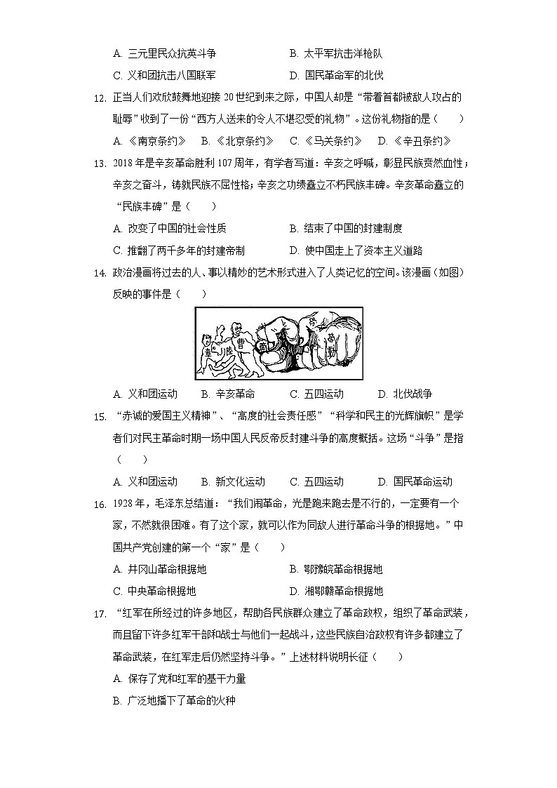 福建省泉州市永春一中九年级（下）月考历史试卷（3月份）（含解析）第3页