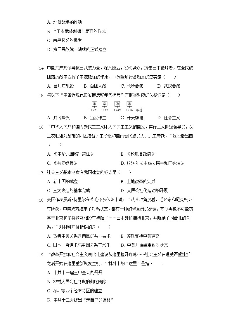 吉林省第二实验学校2019-2020学年九年级（下）第一次月考历史试卷（含解析）03