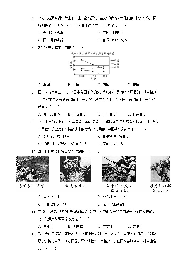 河北省衡水市武邑中学2019-2020学年九年级（下）月考历史试卷（3月份）（含解析）第2页